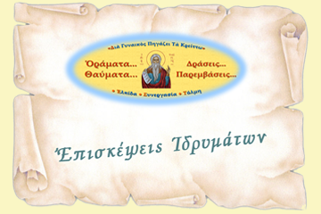 Ἐπίσκεψις στὸ Πρότυπο Οἰκοτροφεῖο  «Οἱ Ἅγιοι Ἀνάργυροι» 24.12.2024