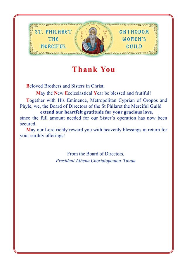 Eyxaristirio-egxeirisi09-25 ENG